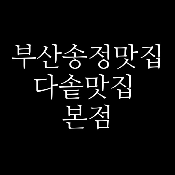 포스팅 썸네일 이미지