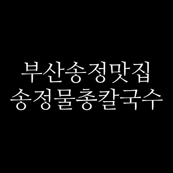 포스팅 썸네일 이미지