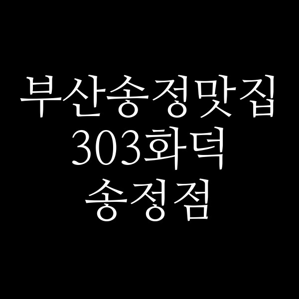 포스팅 썸네일 이미지