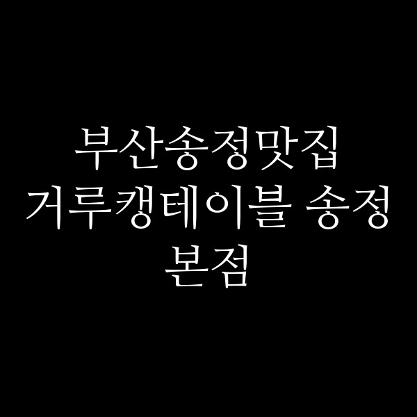 포스팅 썸네일 이미지