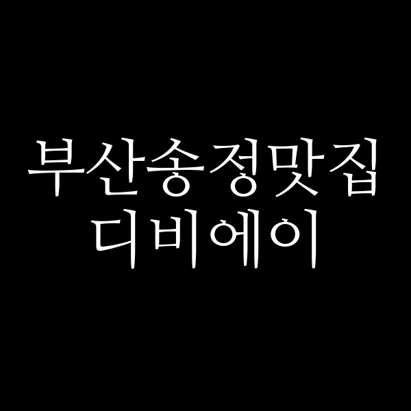 포스팅 썸네일 이미지