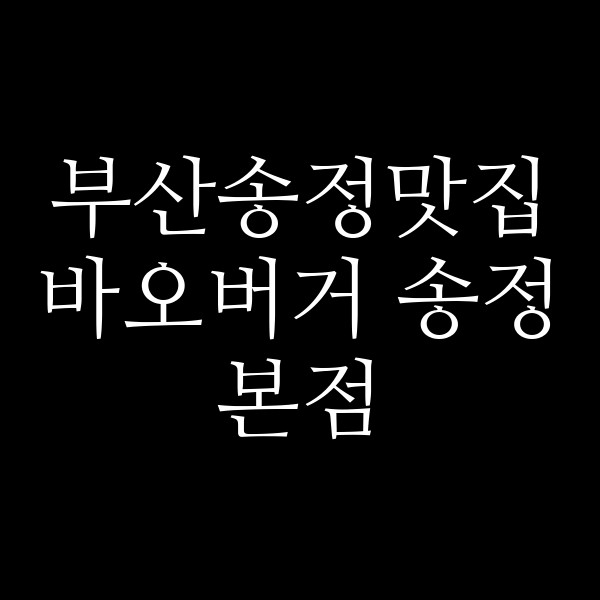 포스팅 썸네일 이미지