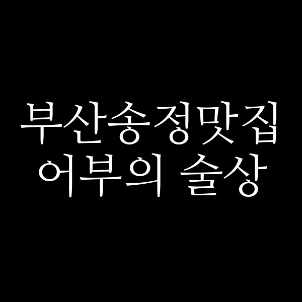 포스팅 썸네일 이미지