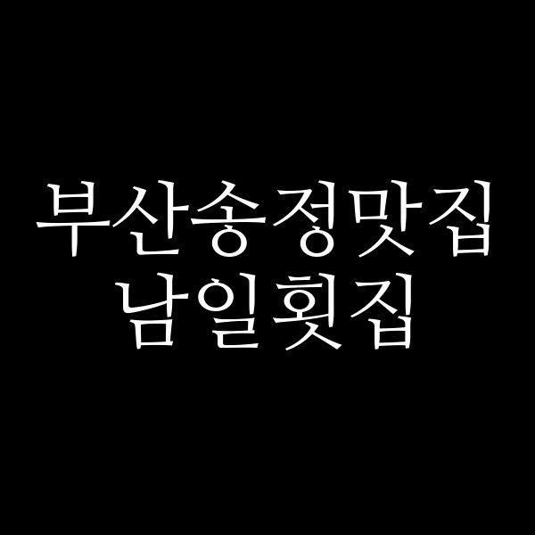 포스팅 썸네일 이미지