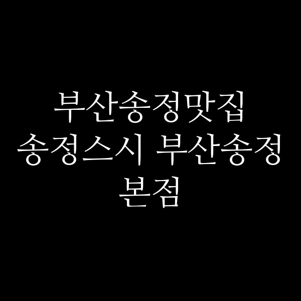 포스팅 썸네일 이미지