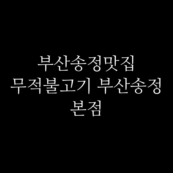 포스팅 썸네일 이미지