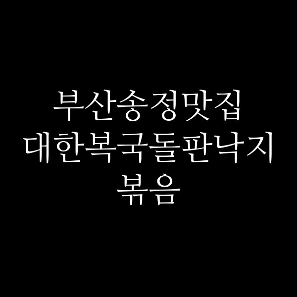 포스팅 썸네일 이미지