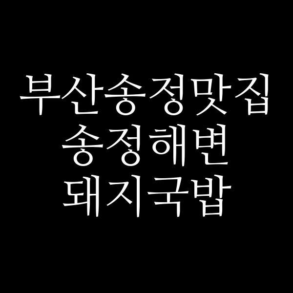 포스팅 썸네일 이미지