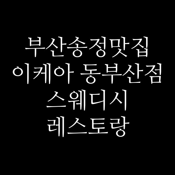 포스팅 썸네일 이미지