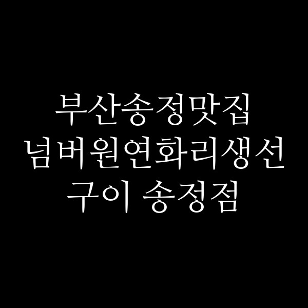 포스팅 썸네일 이미지