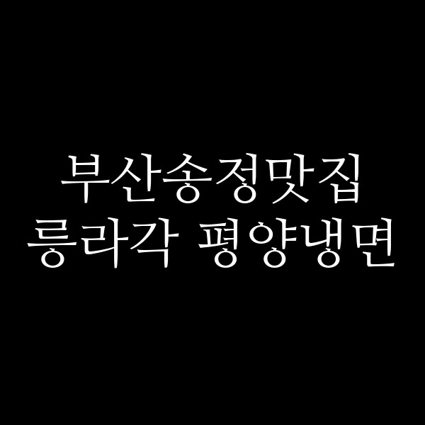 포스팅 썸네일 이미지