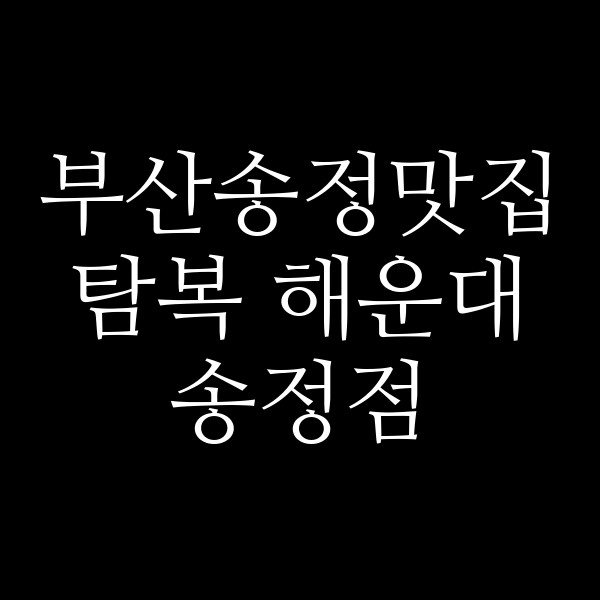 포스팅 썸네일 이미지