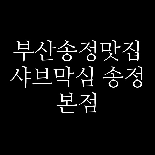 포스팅 썸네일 이미지