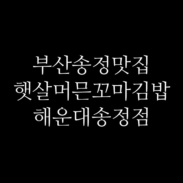 포스팅 썸네일 이미지