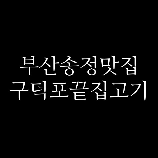 포스팅 썸네일 이미지