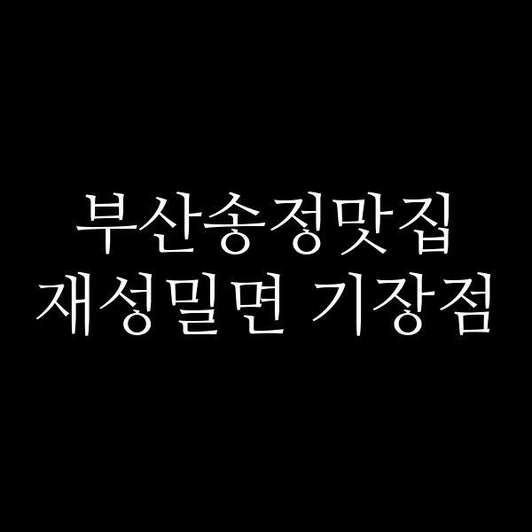 포스팅 썸네일 이미지