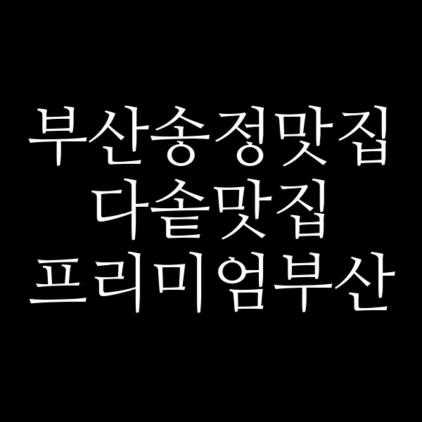 포스팅 썸네일 이미지