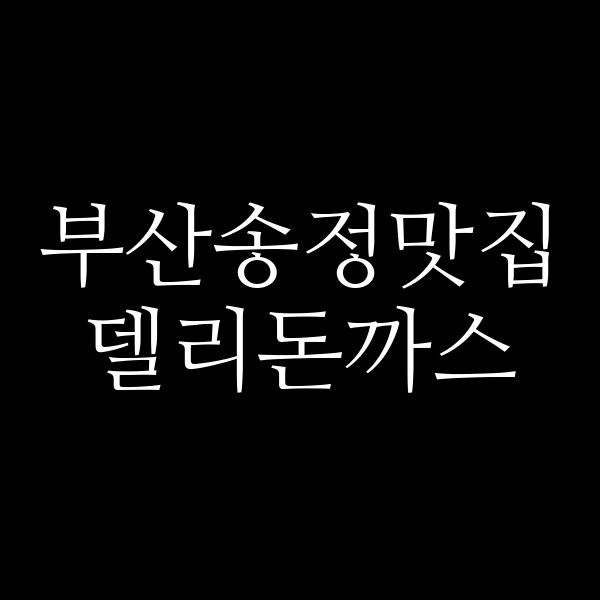 포스팅 썸네일 이미지