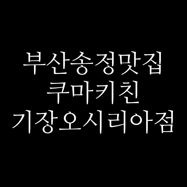 포스팅 썸네일 이미지