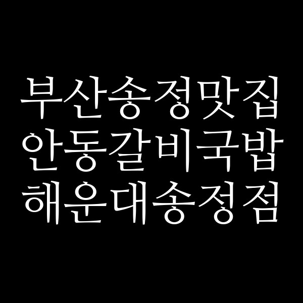 포스팅 썸네일 이미지