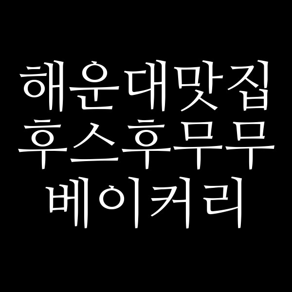 포스팅 썸네일 이미지