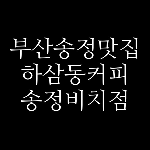 포스팅 썸네일 이미지