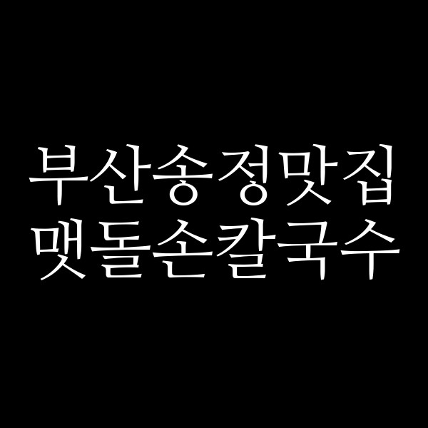포스팅 썸네일 이미지