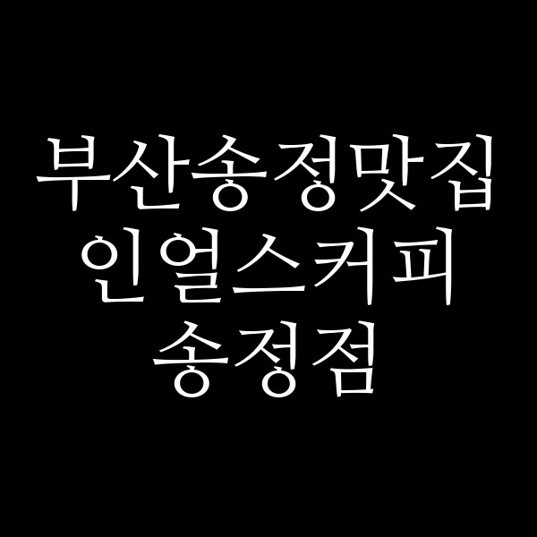 포스팅 썸네일 이미지