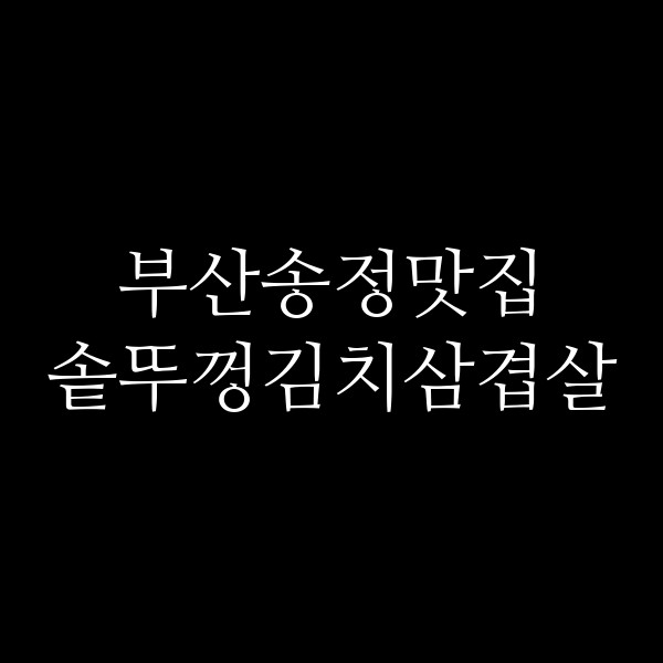 포스팅 썸네일 이미지