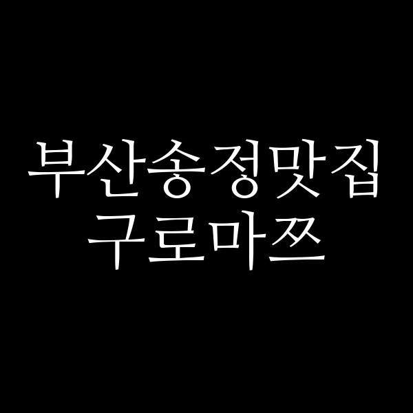 포스팅 썸네일 이미지