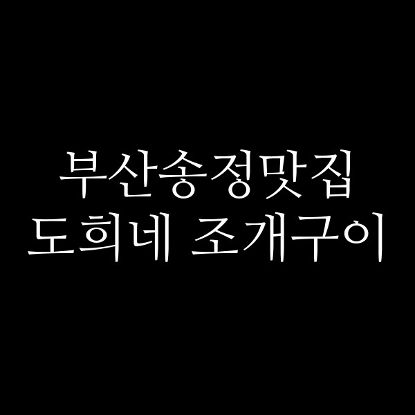 포스팅 썸네일 이미지