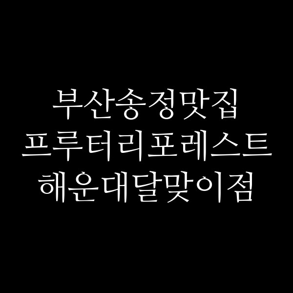 포스팅 썸네일 이미지