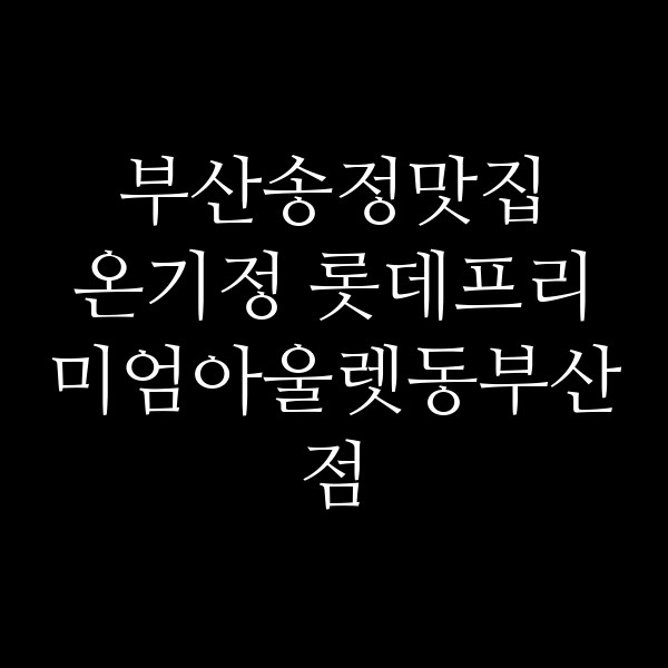 포스팅 썸네일 이미지