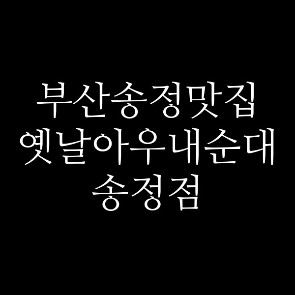 포스팅 썸네일 이미지