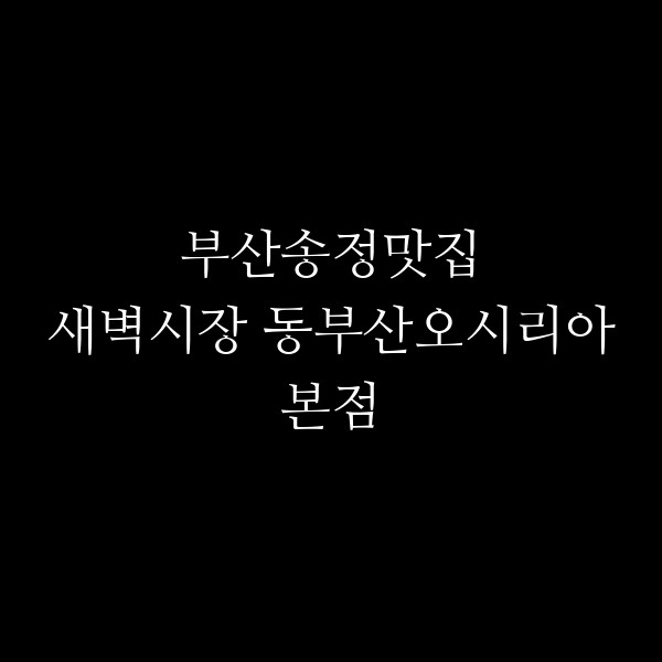 포스팅 썸네일 이미지