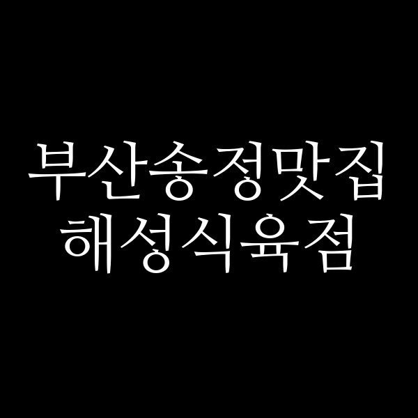 포스팅 썸네일 이미지