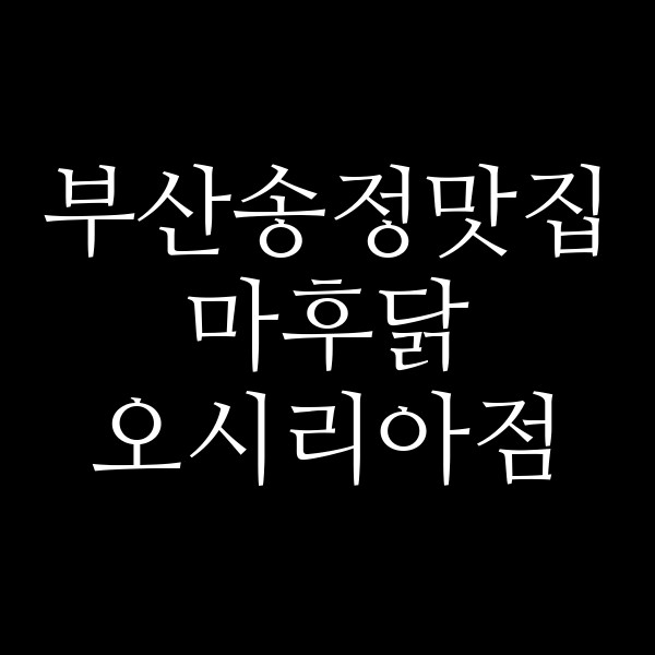 포스팅 썸네일 이미지