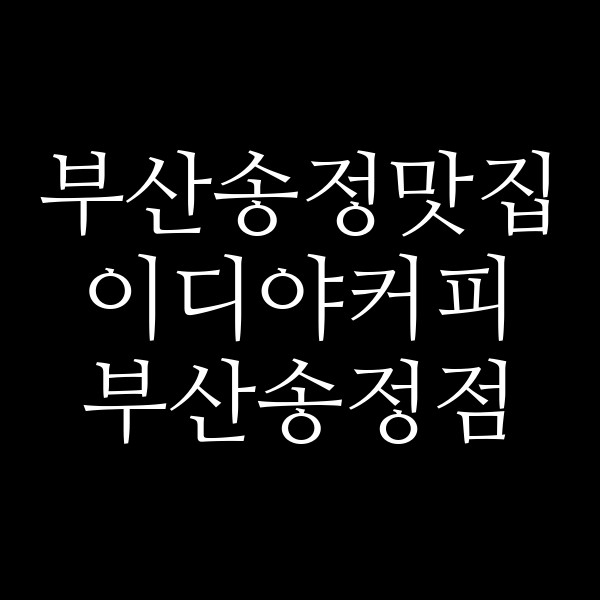 포스팅 썸네일 이미지
