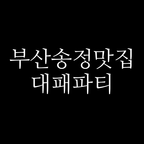 포스팅 썸네일 이미지