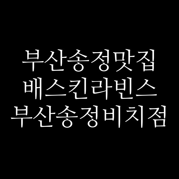 포스팅 썸네일 이미지