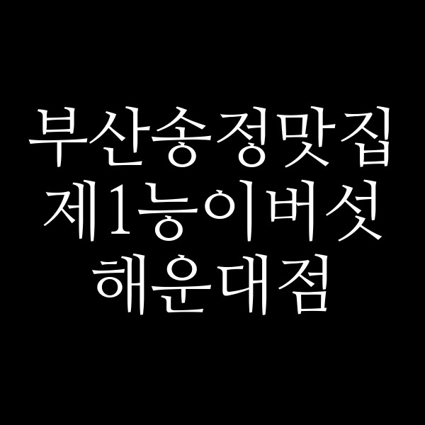 포스팅 썸네일 이미지