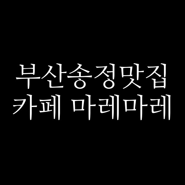 포스팅 썸네일 이미지
