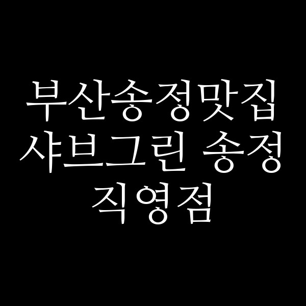 포스팅 썸네일 이미지