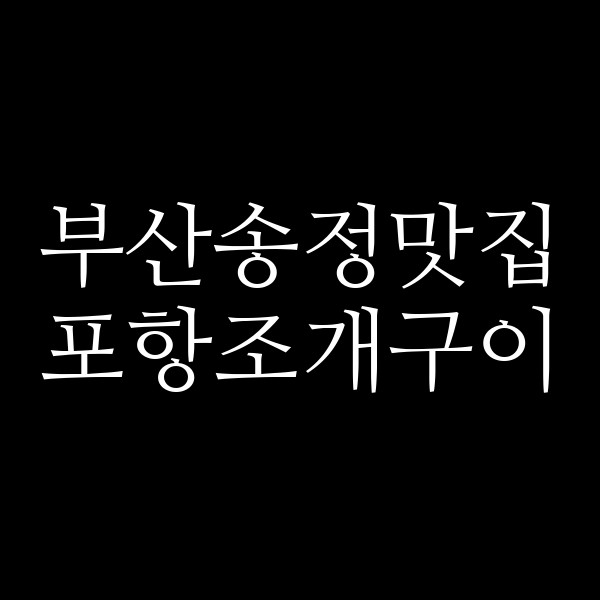포스팅 썸네일 이미지