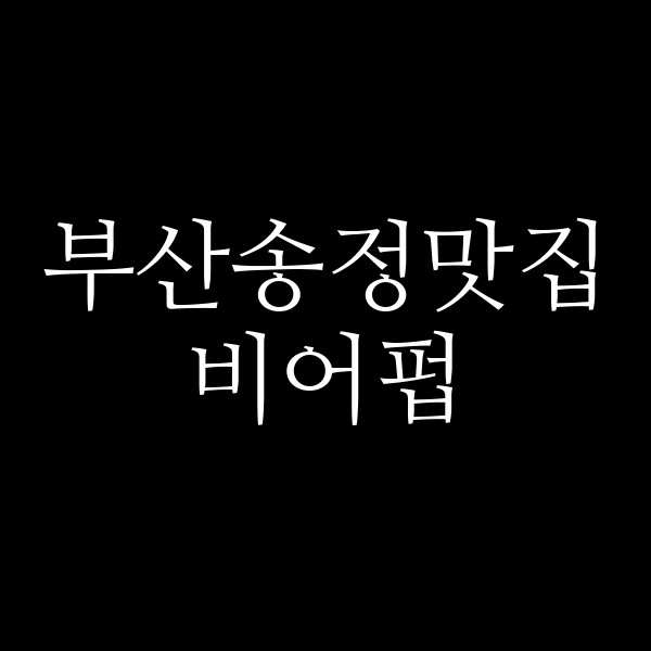 포스팅 썸네일 이미지