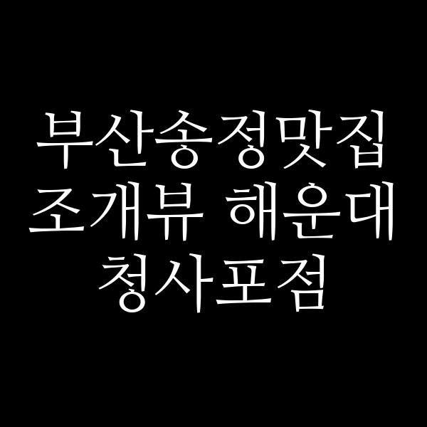 포스팅 썸네일 이미지