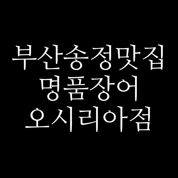 포스팅 썸네일 이미지