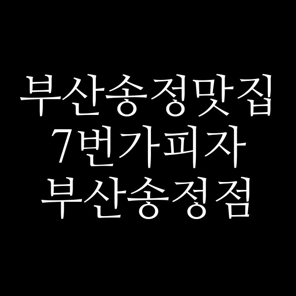 포스팅 썸네일 이미지