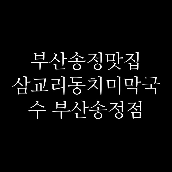 포스팅 썸네일 이미지