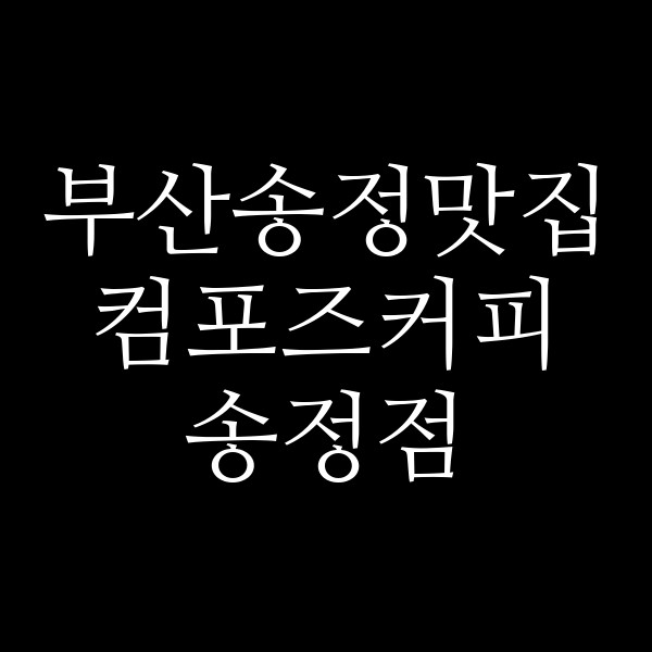 포스팅 썸네일 이미지